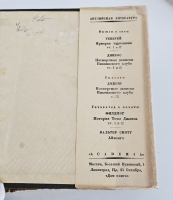 `Приключения Перигрина Пикля` Тобайас Смолет. Москва ; Ленинград : Academia, 1934-1935 гг.