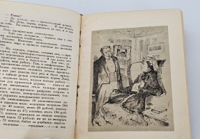 `Гарденины, их дворня, приверженцы и враги : роман` А.И. Эртель. [Москва] ; [Ленинград] : Academia, 1933 (Ленинград : тип. им. Евг. Соколовой).