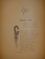 `Сочинения И.С.Никитина. В 2-х томах ( одном переплёте )` И.С.Никитин. Москва, Типография Н.Н.Шарапова, 1902 г.