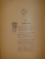 `Сочинения И.С.Никитина. В 2-х томах ( одном переплёте )` И.С.Никитин. Москва, Типография Н.Н.Шарапова, 1902 г.