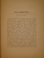 `Сочинения И.С.Никитина. В 2-х томах ( одном переплёте )` И.С.Никитин. Москва, Типография Н.Н.Шарапова, 1902 г.