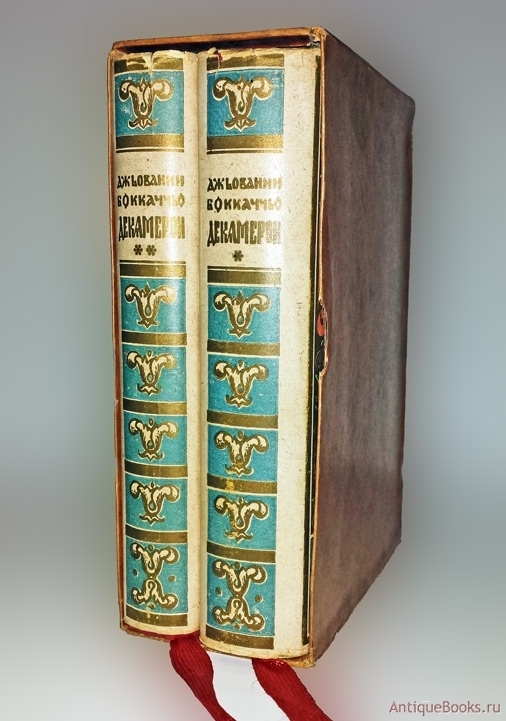 Декамерон. Джованни Бокаччо 1928 год. Антикварная книга