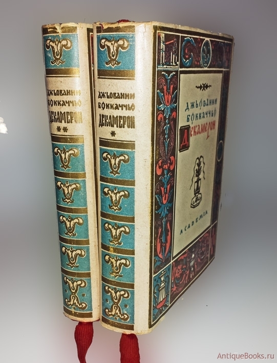 Декамерон. Джованни Бокаччо 1928 год. Антикварная книга