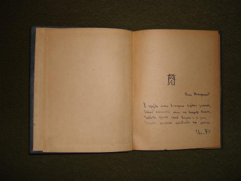 `Земное сердце / Сборник лирики  1929-1932` Всеволод Рождественский. Изд-во писателей в Москве, 1933г.