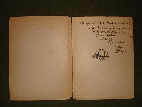 `Коркин луг` Тарас Мачтет. стихи. Москва,Современная Россия, 1926г.