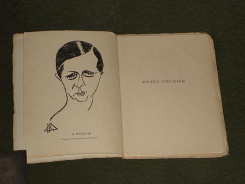 `Врата тесные` Александр Беленсон. Вторая книга стихов. Петербург, Стрелец, 1922г
