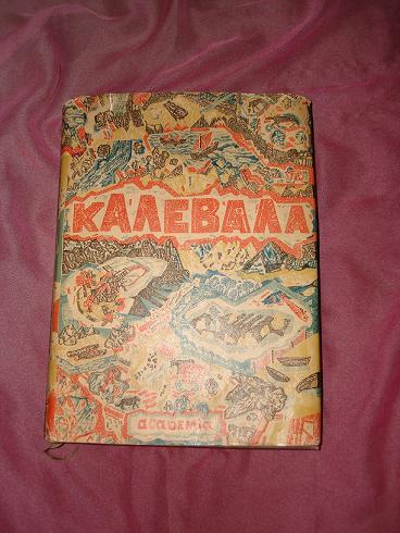 `КАЛЕВАЛА. ФИНСКИЙ НАРОДНЫЙ ЭПОС` . ACADEMIA, Москва-Ленинград, 1933г.