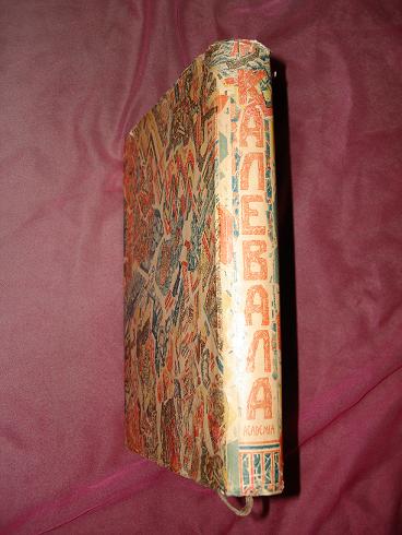 `КАЛЕВАЛА. ФИНСКИЙ НАРОДНЫЙ ЭПОС` . ACADEMIA, Москва-Ленинград, 1933г.