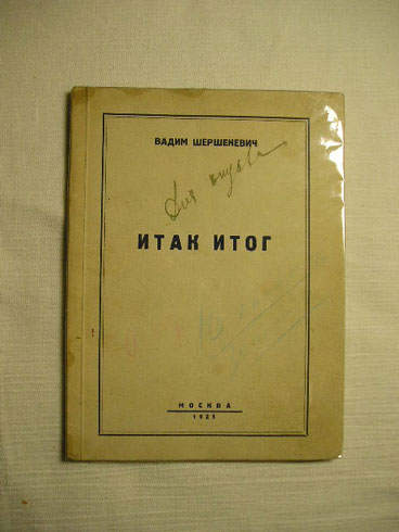 `Итак итог` Вадим Шершеневич. Москва-1926г.
