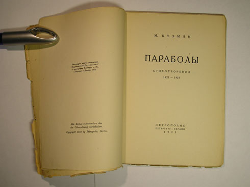 `Параболы: стихотворения 1921-1922` М.Кузмин. Петрополис, Петербург.-Берлин, 1923 г.