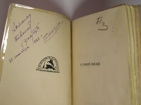 `К синей звезде/ Неизданные стихи 1918г..` Н.Гумилев. Изд-во Петрополис, Берлин 1923 г.