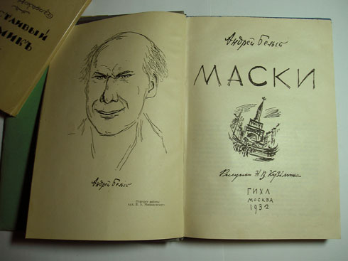 `Маски` Белый, Андрей [Бугаев, Борис Николаевич]. ГИХЛ, Москва, 1932г.