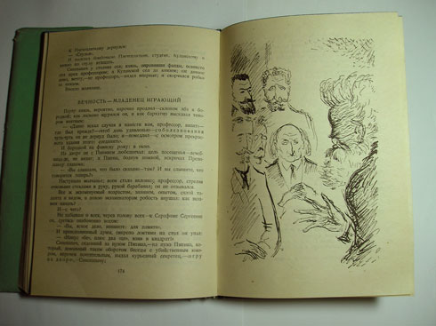 `Маски` Белый, Андрей [Бугаев, Борис Николаевич]. ГИХЛ, Москва, 1932г.