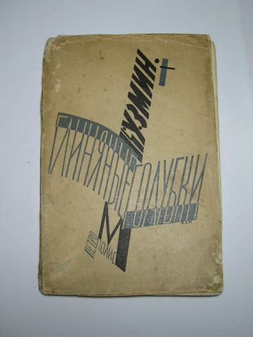 `Глиняные голубки: 3-я книга стихов.` М.А.Кузмин. Берлин, кн-во 'Петрополис', 1923г.