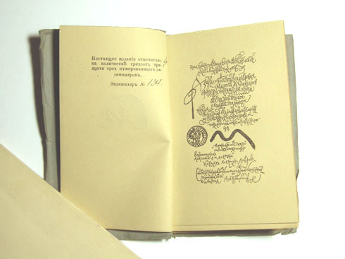 `Заветные сказы` Ремизов А.М. Пб.: Алконост, 1920 г.