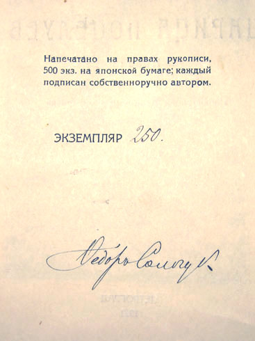 `Царица поцелуев` Сологуб Федор. Петроград, 1921г.