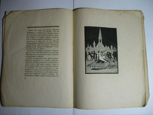 `Царица поцелуев` Сологуб Федор. Петроград, 1921г.