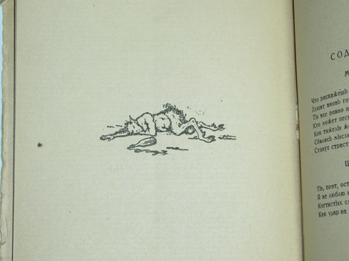 `Мутное вино: Стихи. Книга 1` Стырская Елизавета. Москва, 1922г.