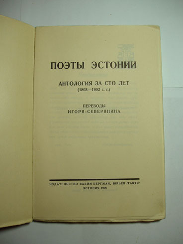 `Поэты Эстонии: антология за сто лет (1803-1902гг.)` переводы Игоря-Северянина. изд. Вадим Бергман, Юрьев /Tartu/, Эстония 1928 г.