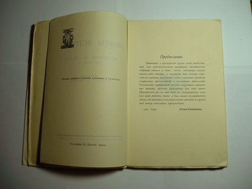 `Поэты Эстонии: антология за сто лет (1803-1902гг.)` переводы Игоря-Северянина. изд. Вадим Бергман, Юрьев /Tartu/, Эстония 1928 г.