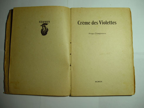 `Creme des Violettes (избранные произведения на русском языке)` Игорь-Северянин [Лотарев, Игорь Васильевич]. Odamees, MCMXIX (1919 г.)