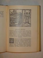 `Декамерон` Джьованни Бокаччьо. Ленинград, Издательство  Academia ,  MCMXXVIII ( 1928 ).