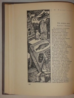 `Калевала` . Москва-Ленинград, Издательство  Academia , 1933 г.