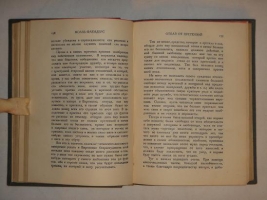`Молль Флендерс` Даниэль Дефо. Москва-Ленинград, Издательство  Academia , 1932г.