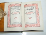 `Книга тысячи и одной ночи (1001 ночь)` Сокровища мировой литературы. Москва - Ленинград, Academia, 1932-1939 гг.