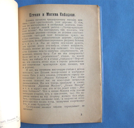 Московская есенин текст. Москва кабацкая Есенин. Москва кабацкая Есенин фото. Есенин Москва стих. Москва кабацкая Есенин анализ.