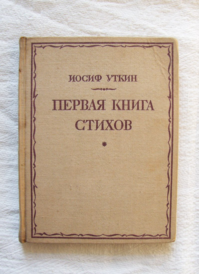 Иосиф стихотворения