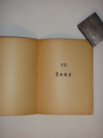 `Люблю` Владимир Маяковский. Москва, Издание Московской Ассоциации Футуристов, 1922 г.