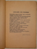 `Явь` . Москва, Вторая Государственная Типография, 1919г.