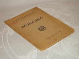 `150.000.000` Владимир Маяковский. Москва, Государственное издательство, 1921г.