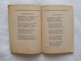`От пудры до грузовика. Стихи 1915-1926` Николай Агнивцев. Издание автора. Москва-Ленинград. Тип.Федорова. 1926 г.