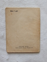 `От пудры до грузовика. Стихи 1915-1926` Николай Агнивцев. Издание автора. Москва-Ленинград. Тип.Федорова. 1926 г.