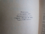 `С. Есенин разговаривает о литературе и искусстве` Иван Грузинов. Всероссийский Союз Поэтов, Москва. 1927 г.