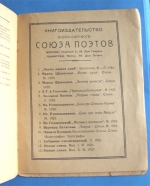 `С. Есенин разговаривает о литературе и искусстве` Иван Грузинов. Всероссийский Союз Поэтов, Москва. 1927 г.