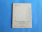 `Избранные стихи` Сергей Есенин. Библиотека “Огонек” № 40. Москва – 1925 г.