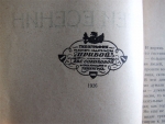 `Сергей Есенин` В.Киршон. Изд. “Прибой” Ленинград. 1926 г.