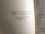 `Сергей Есенин` Николай Клюев и П.Н.Медведев. Изд. Прибой. Ленинград. 1927 г