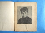 `Гибель Есенина. (Как Есенин пришел к самоубийству)` А. Крученых. Издание автора. Москва – 1926 г.