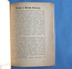 `Есенин и Москва кабацкая` А. Крученых. Издание автора. Москва – 1926 г.