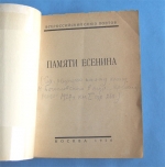 `Памяти Есенина` . Москва. 1926 г.