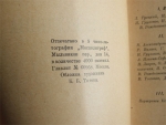 `Памяти Есенина` . Москва. 1926 г.