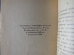 `Есенин о себе и других` Иван Розанов. Москва-1926 г.