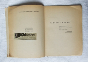 `Слезай с печки. Памятка ударнику` Демьян Бедный. Москва, Ленинград, 1930 г.