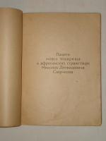 `Шатёр` Н.Гумилёв. Севастополь, Издание Цеха Поэтов, 1921 г.