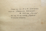 `Всплеск. Третья книга стихов.` М.Эйзлер. М., [Харьков]: Лягуны,1919 г.