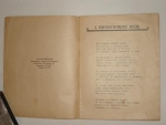 `Избранные стихи` Сергей Есенин. Москва, Издательство  Огонёк . 1926 г.